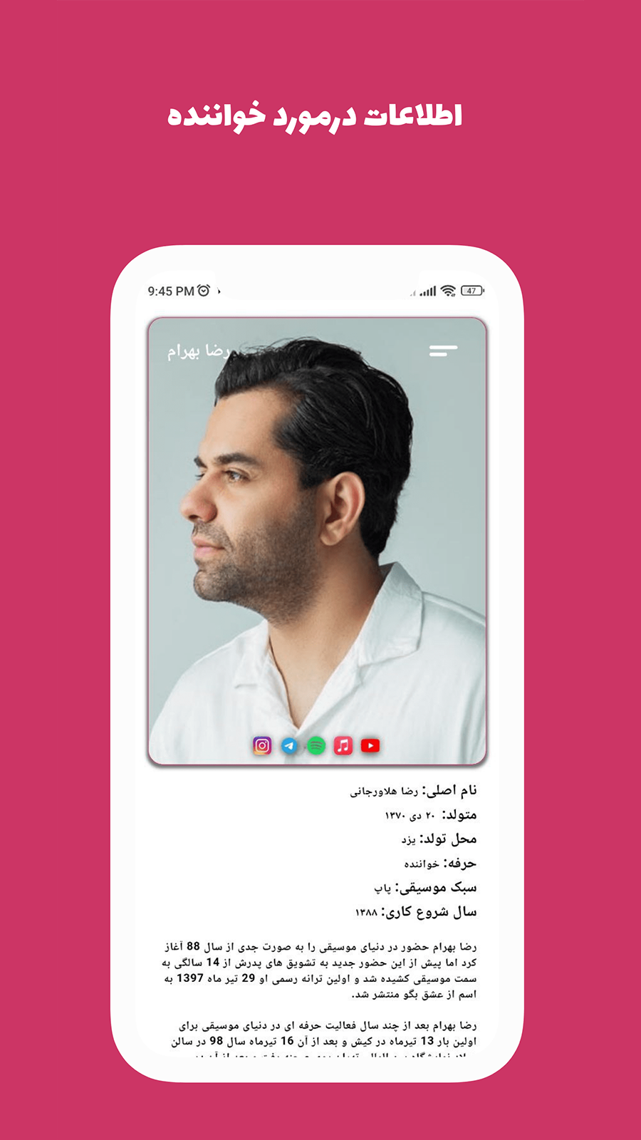 اسکرین شات 7 برنامه آهنگ های رضا بهرام آفلاین