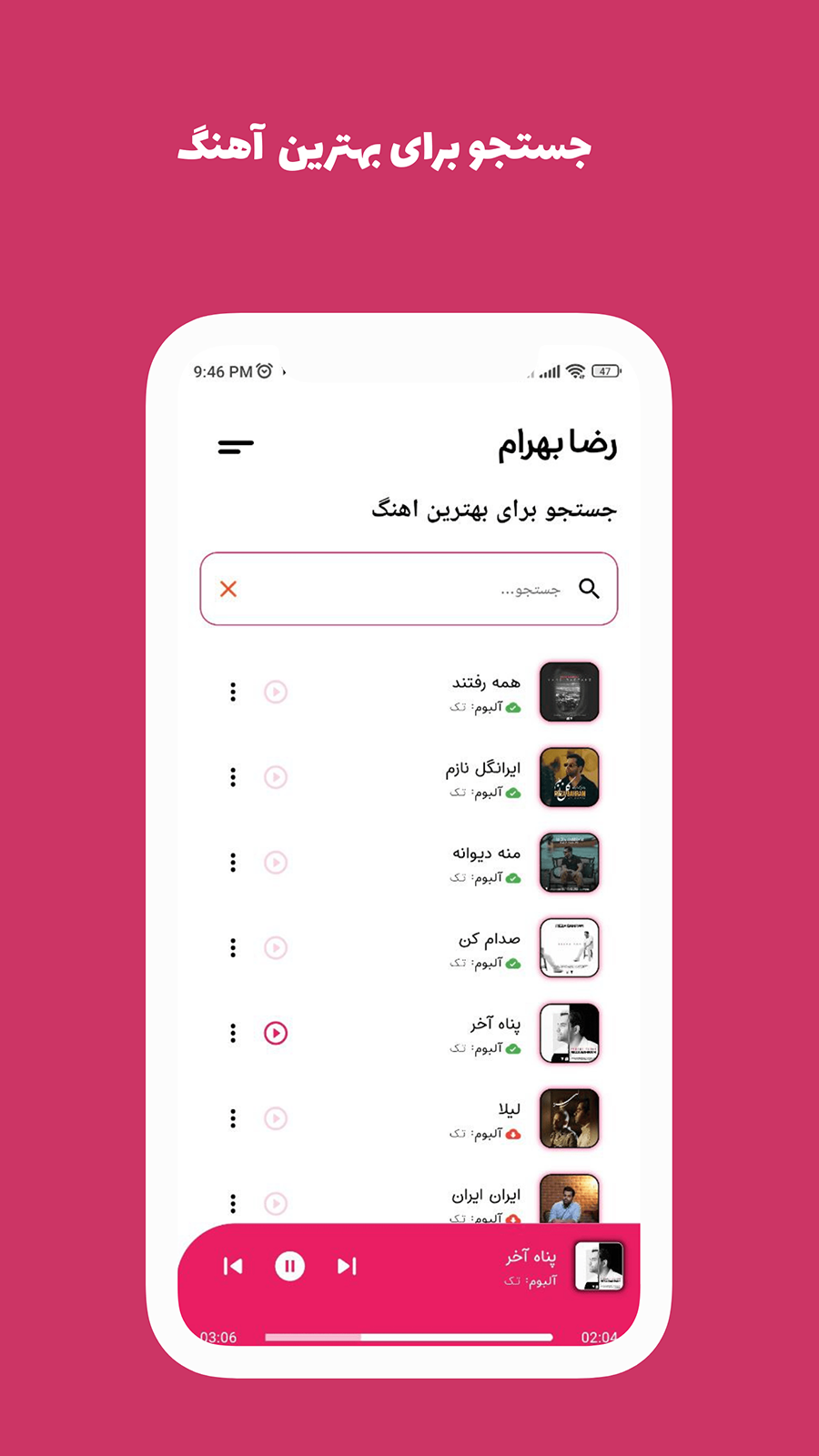 اسکرین شات 8 برنامه آهنگ های رضا بهرام آفلاین