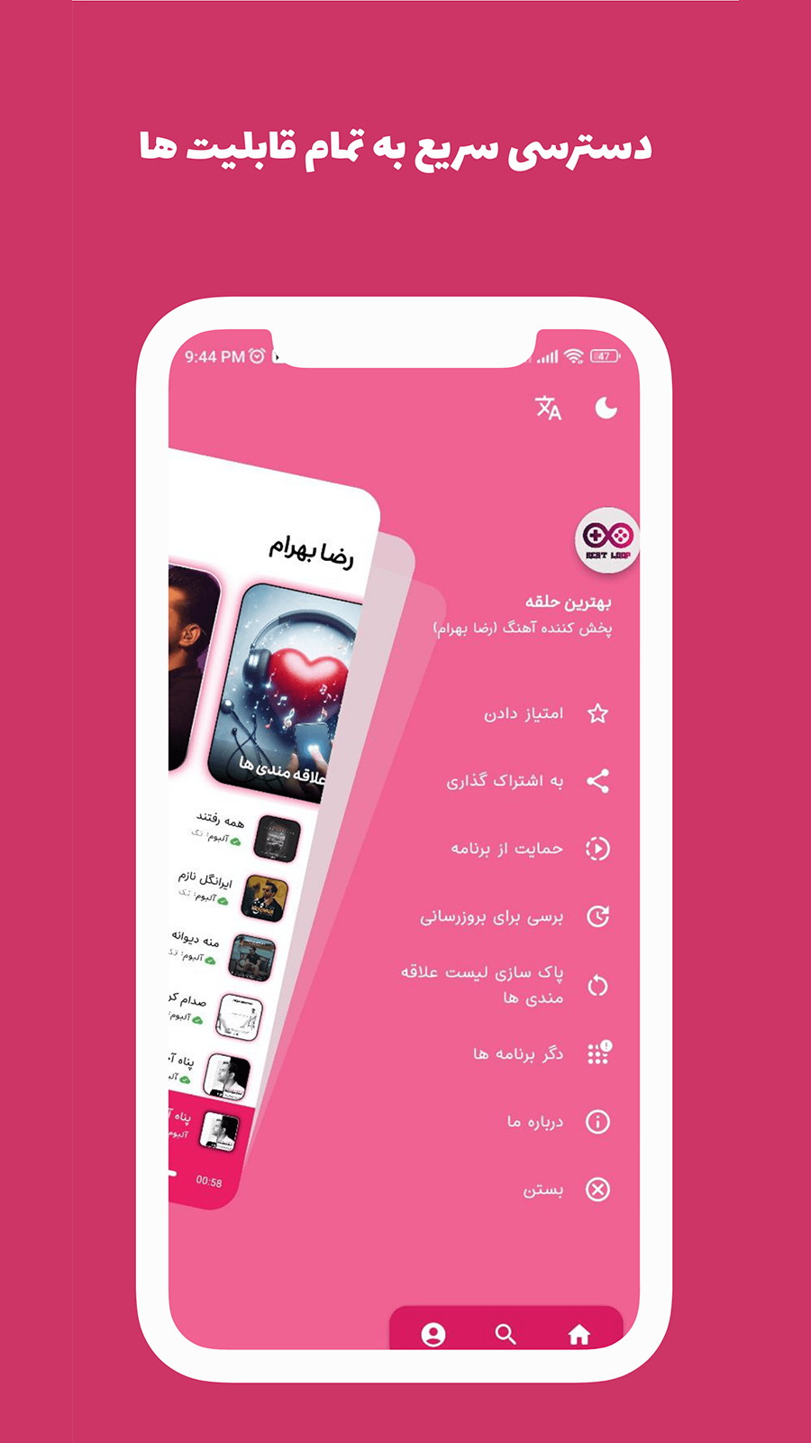 اسکرین شات 6 برنامه آهنگ های رضا بهرام آفلاین