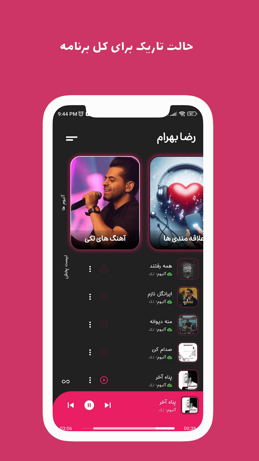 اسکرین شات 5 برنامه آهنگ های رضا بهرام آفلاین