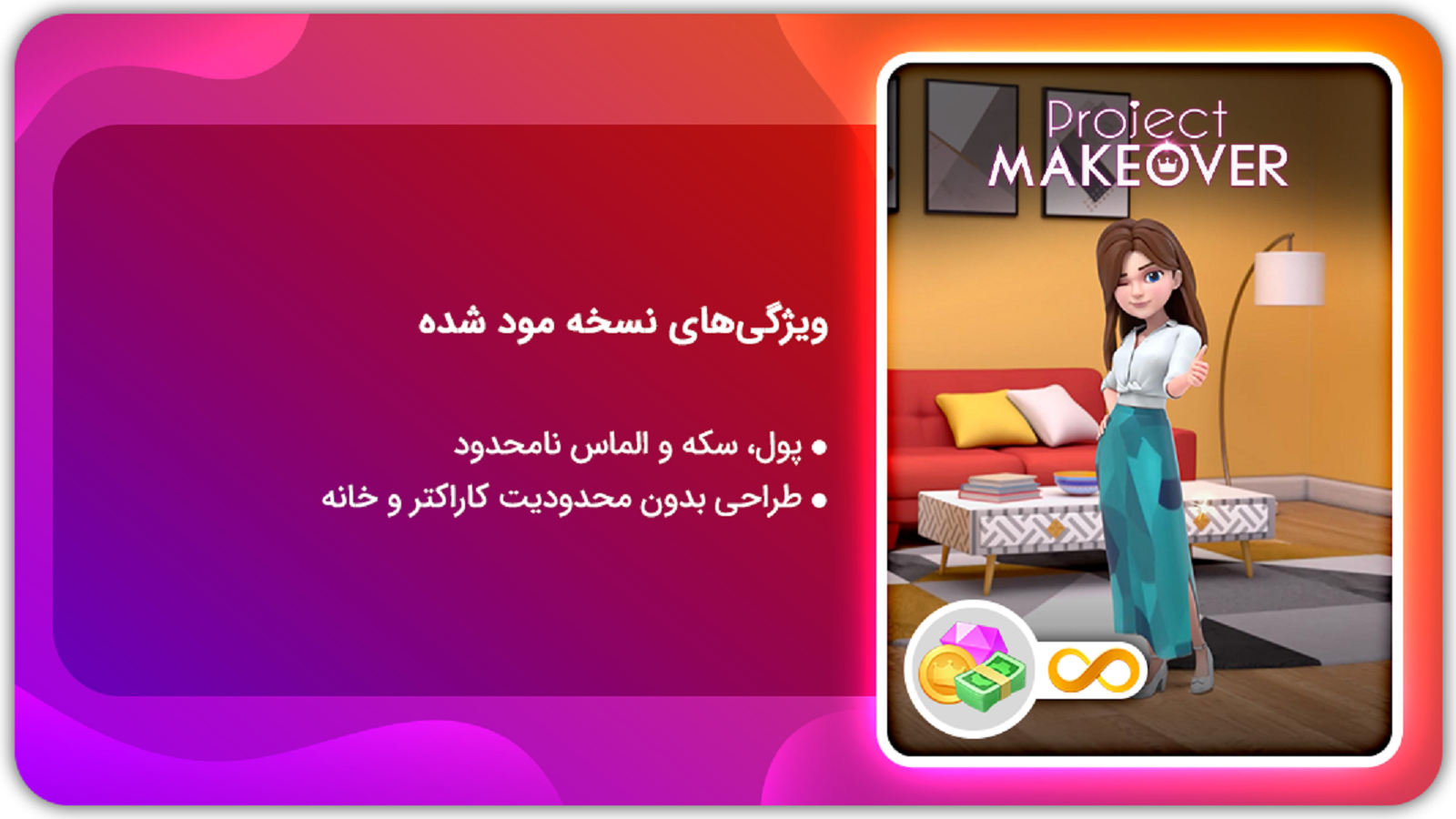 اسکرین شات 1 بازی پروژه نوسازی | نسخه مود شده