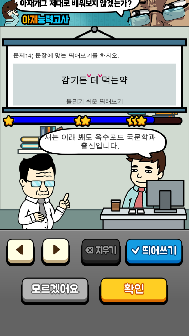 اسکرین شات 5 بازی Korean Spell Master