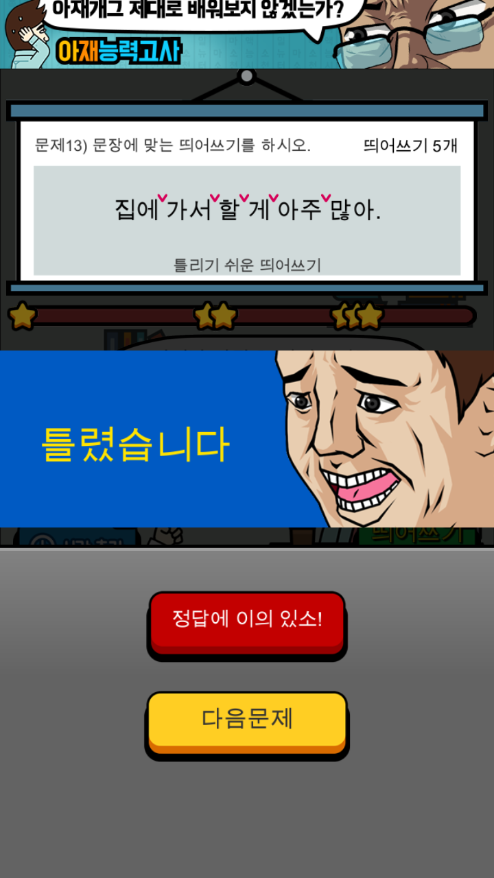 اسکرین شات 4 بازی Korean Spell Master