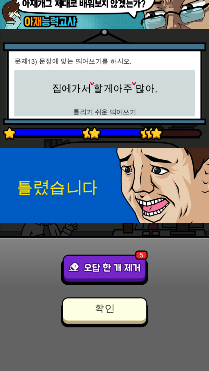 اسکرین شات 2 بازی Korean Spell Master