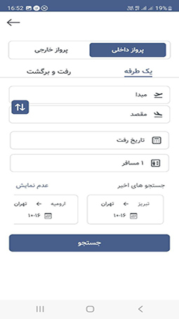 اسکرین شات 2 برنامه بلیط بای | خرید بلیط هواپیما و هتل