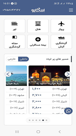اسکرین شات 1 برنامه بلیط بای | خرید بلیط هواپیما و هتل