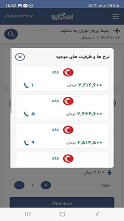 اسکرین شات 3 برنامه بلیط بای | خرید بلیط هواپیما و هتل