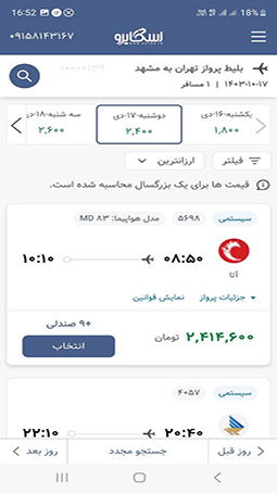 اسکرین شات 4 برنامه بلیط بای | خرید بلیط هواپیما و هتل