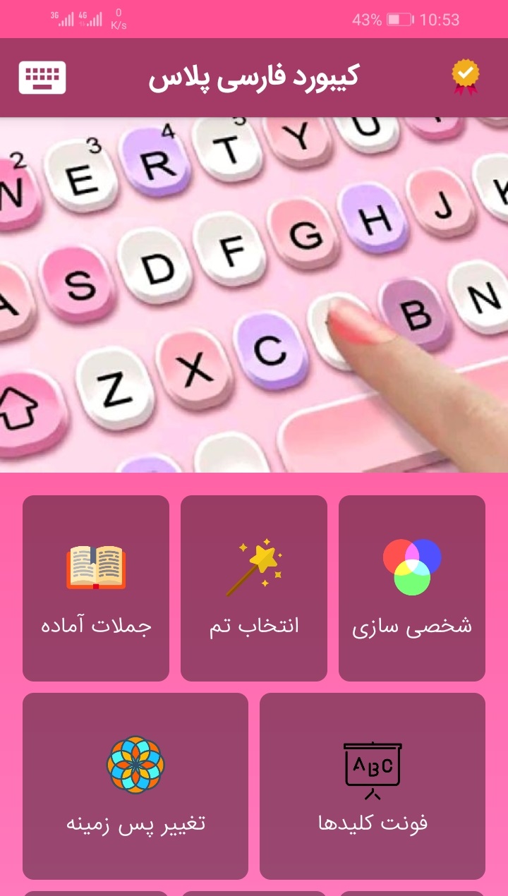 اسکرین شات 2 برنامه کیبورد فارسی پلاس