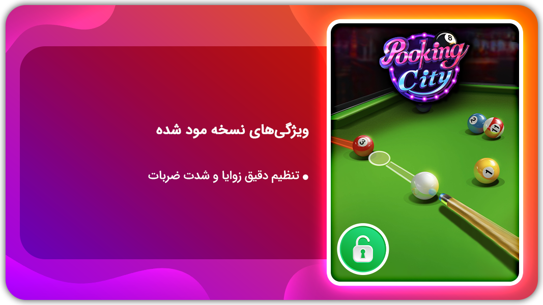 اسکرین شات 1 بازی بیلیارد | نسخه مود شده