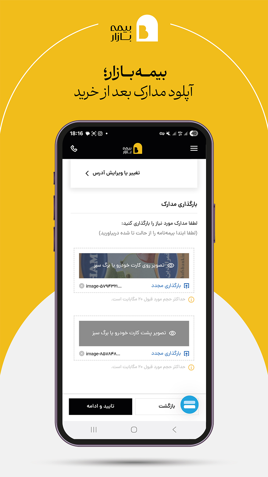 اسکرین شات 2 برنامه بیمه بازار