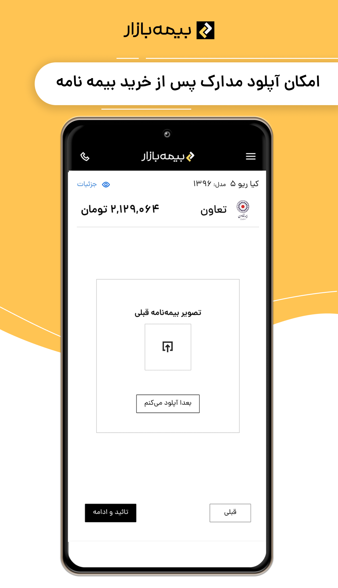 اسکرین شات 5 برنامه بیمه بازار
