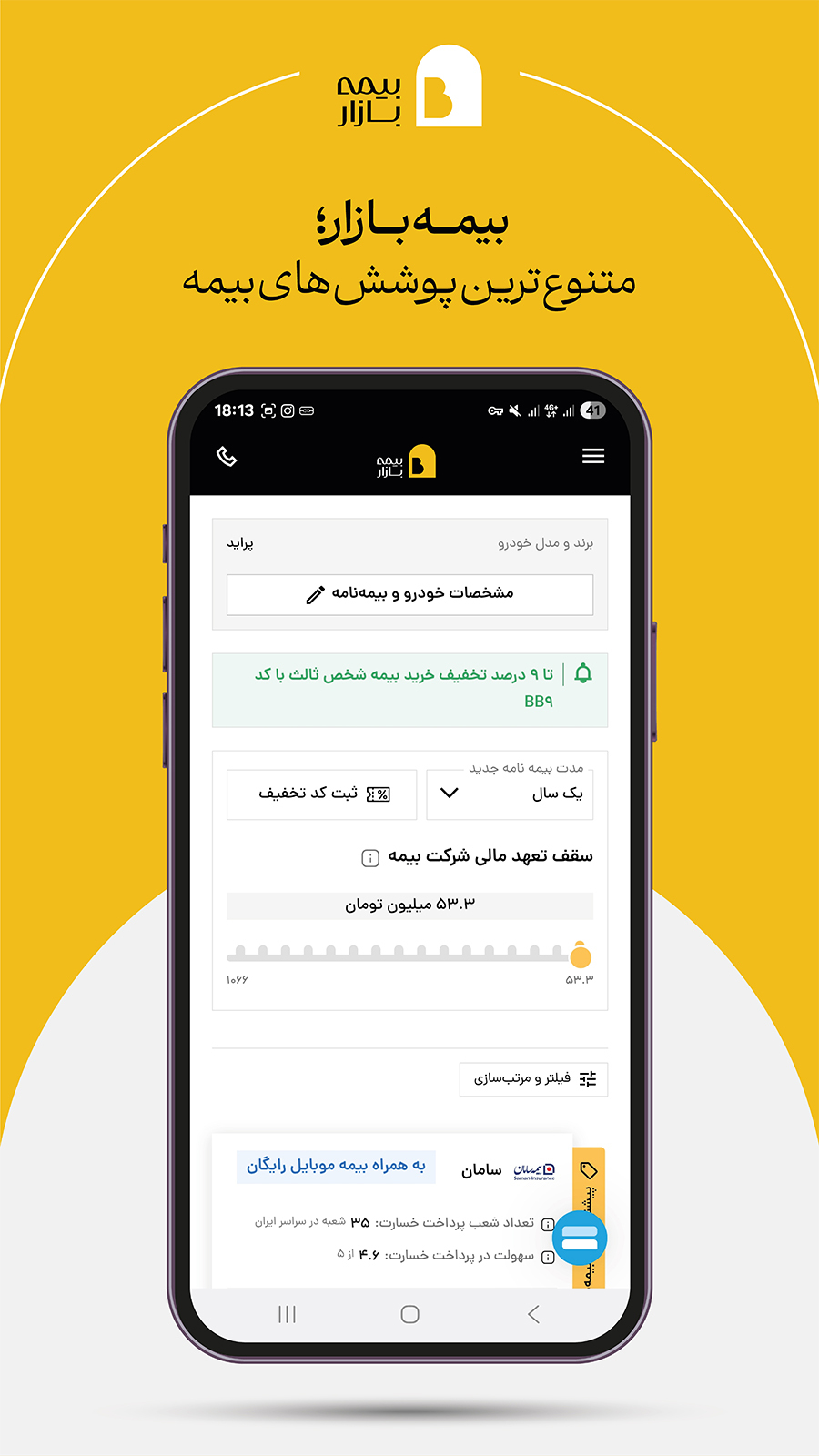 اسکرین شات 8 برنامه بیمه بازار