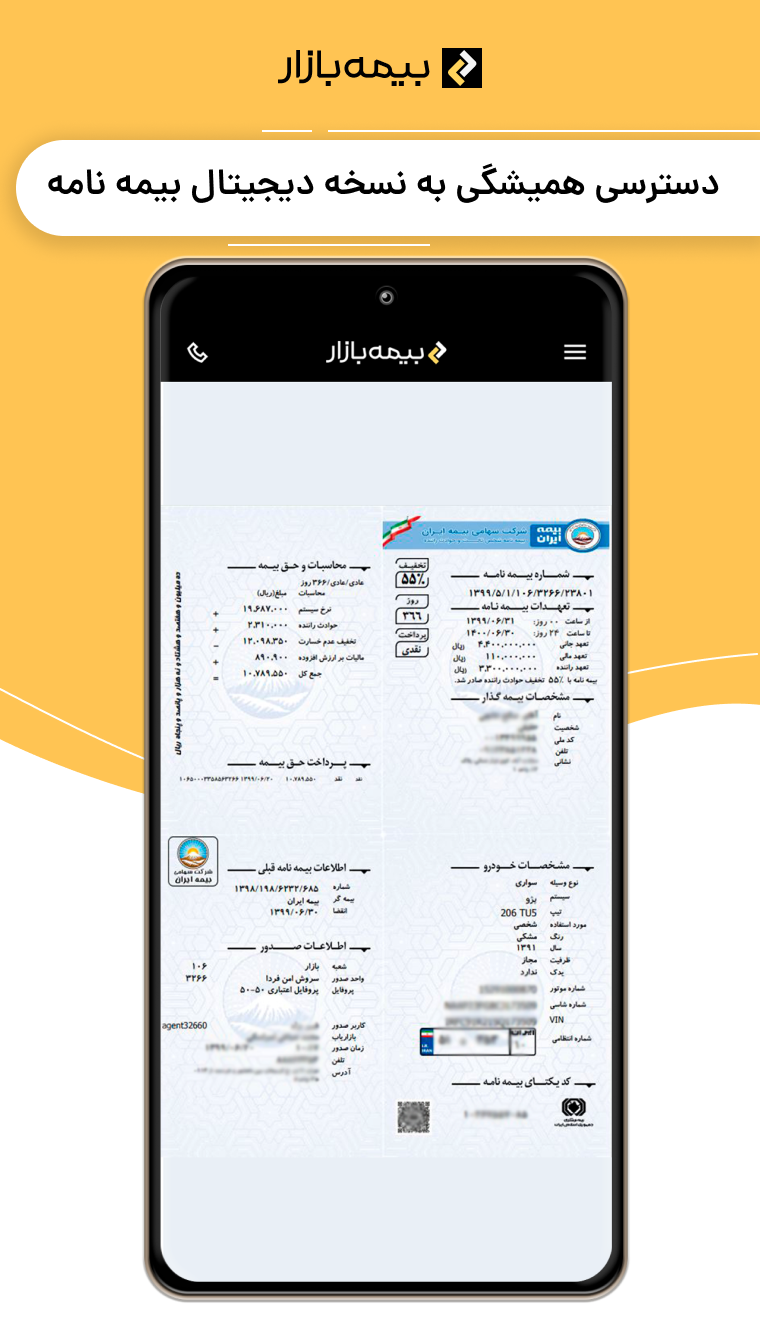 اسکرین شات 7 برنامه بیمه بازار