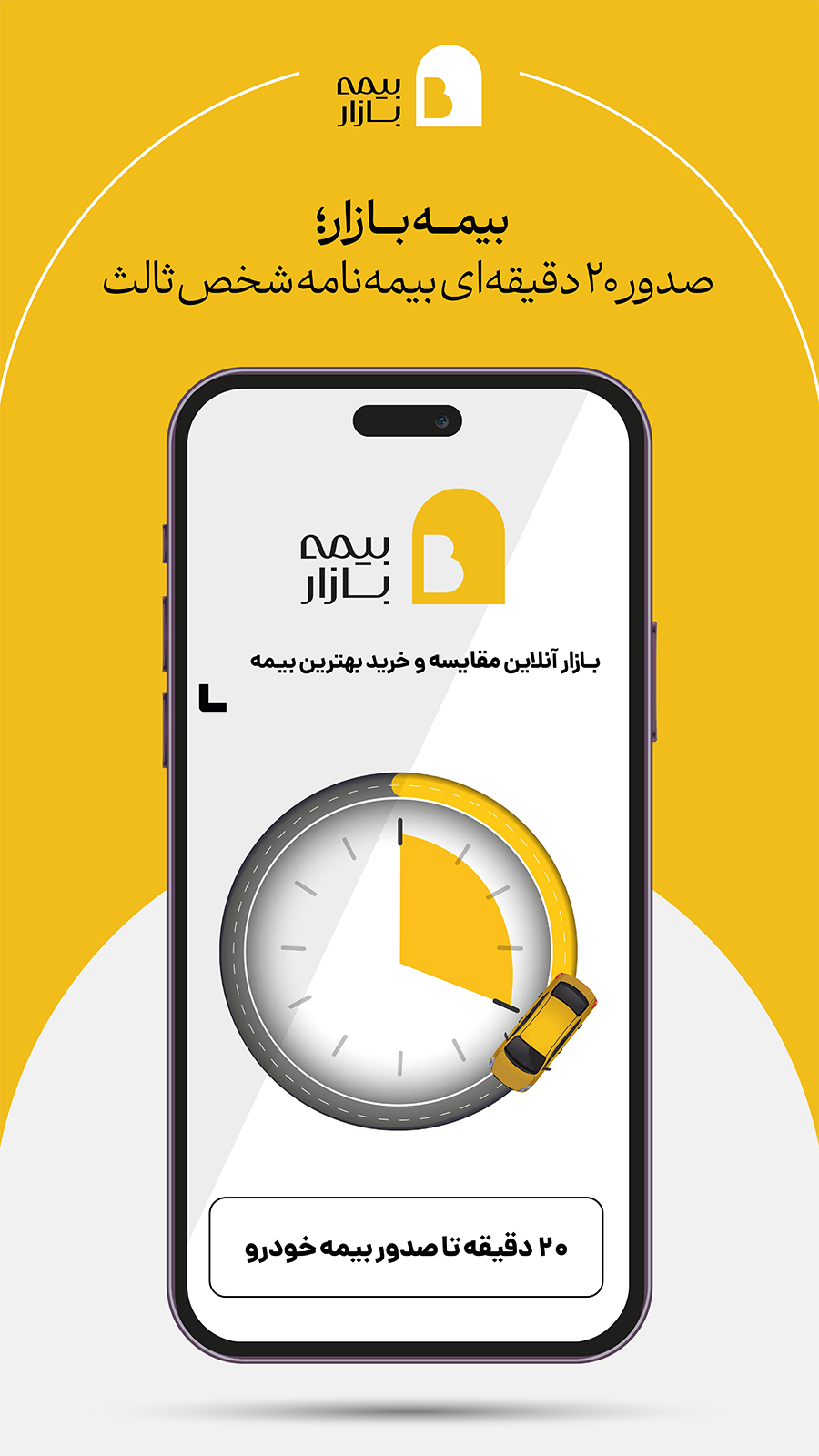 اسکرین شات 3 برنامه بیمه بازار