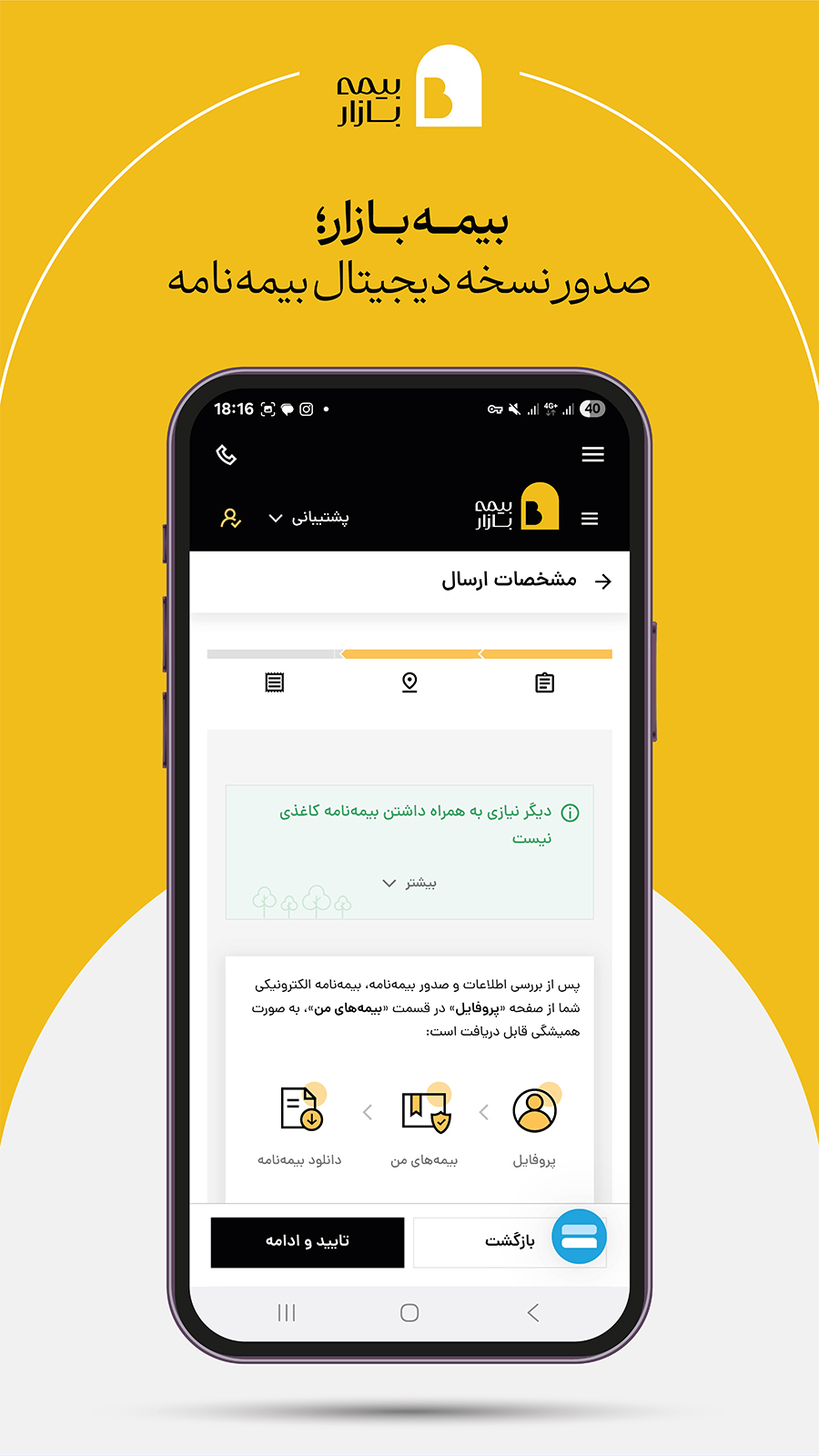 اسکرین شات 6 برنامه بیمه بازار