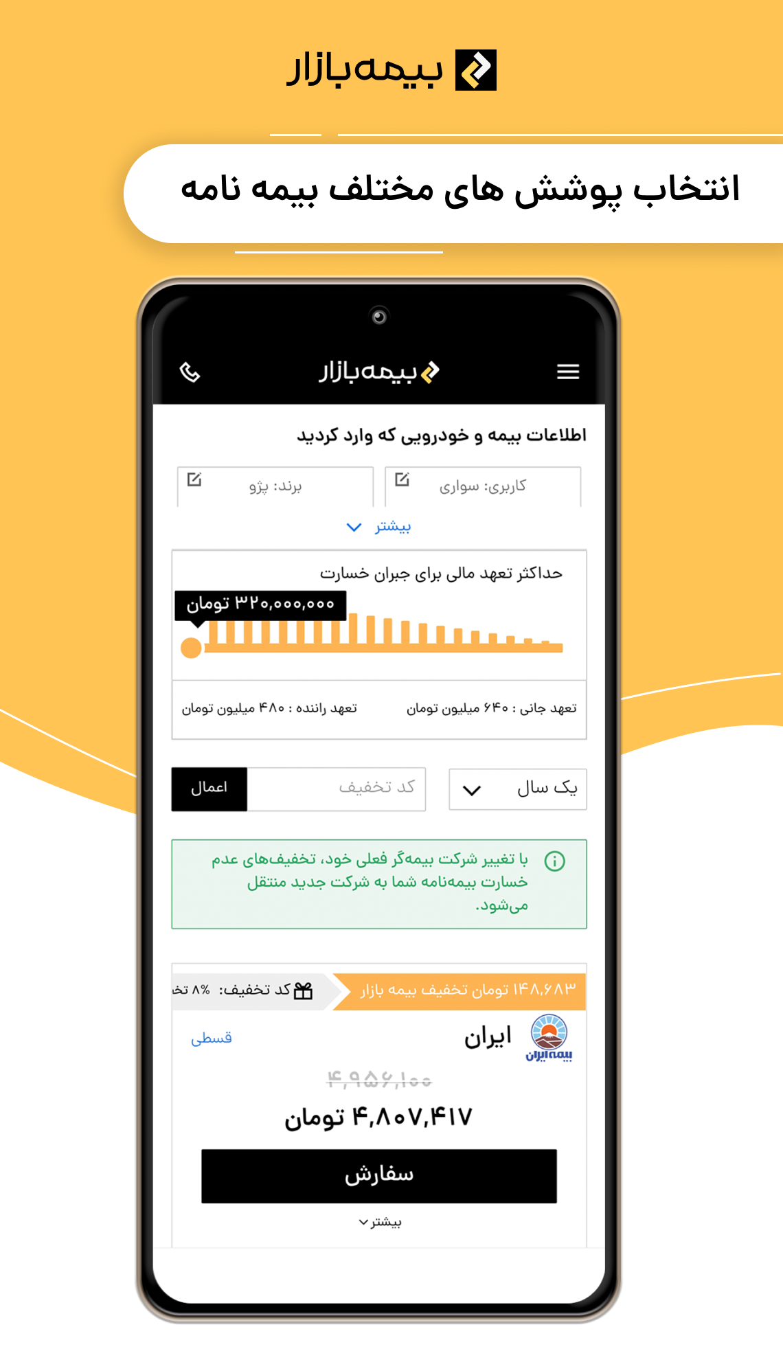 اسکرین شات 3 برنامه بیمه بازار