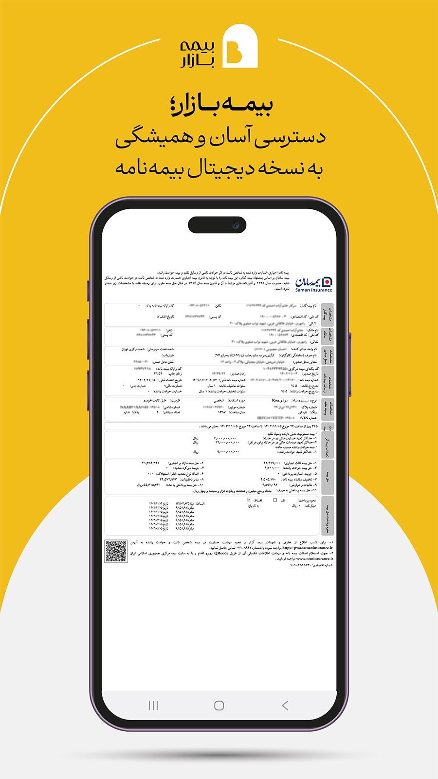 اسکرین شات 11 برنامه بیمه بازار