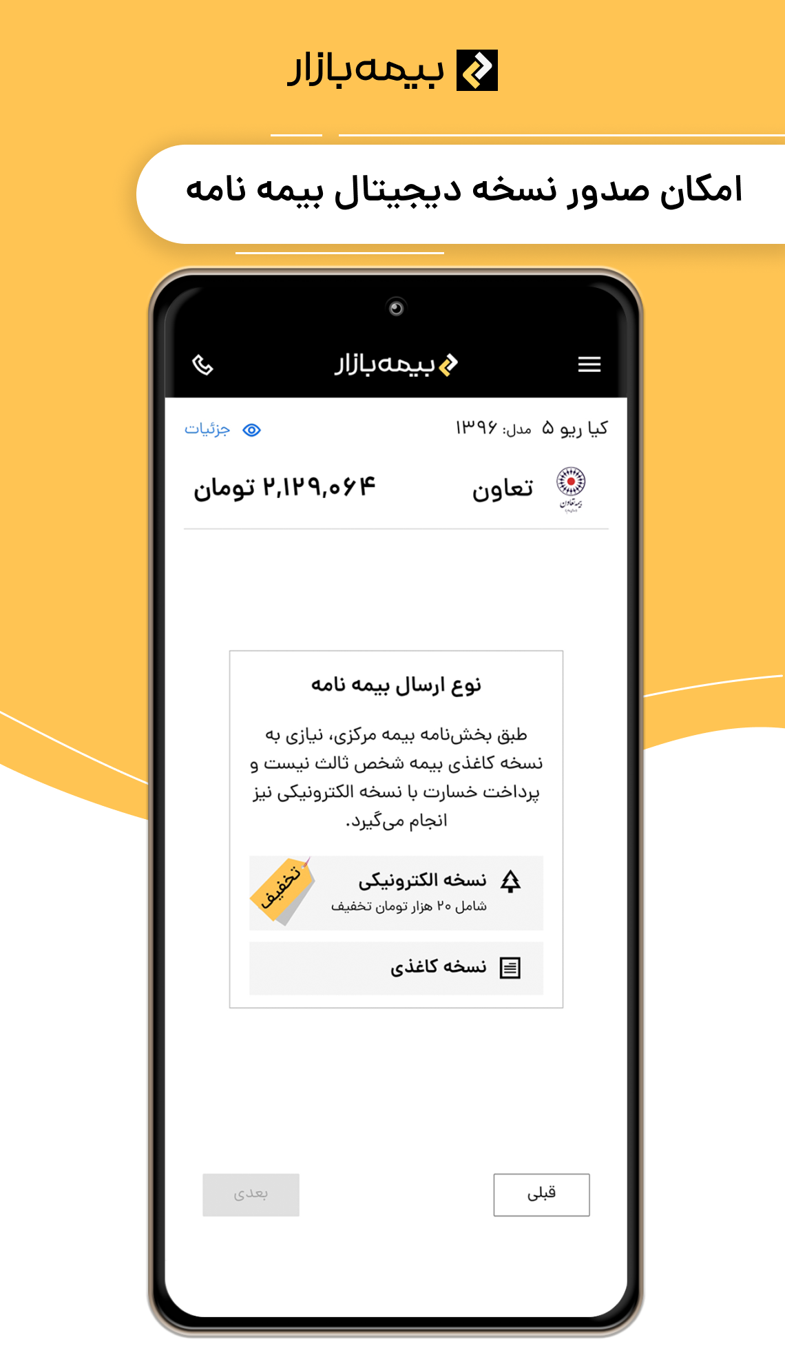 اسکرین شات 6 برنامه بیمه بازار