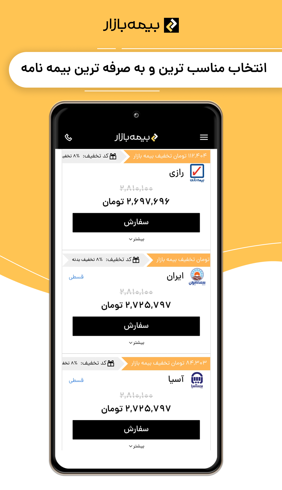 اسکرین شات 2 برنامه بیمه بازار
