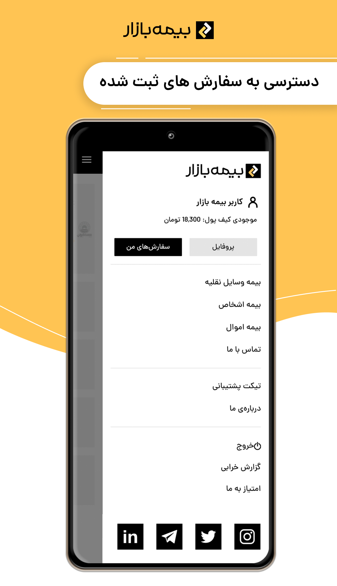 اسکرین شات 4 برنامه بیمه بازار