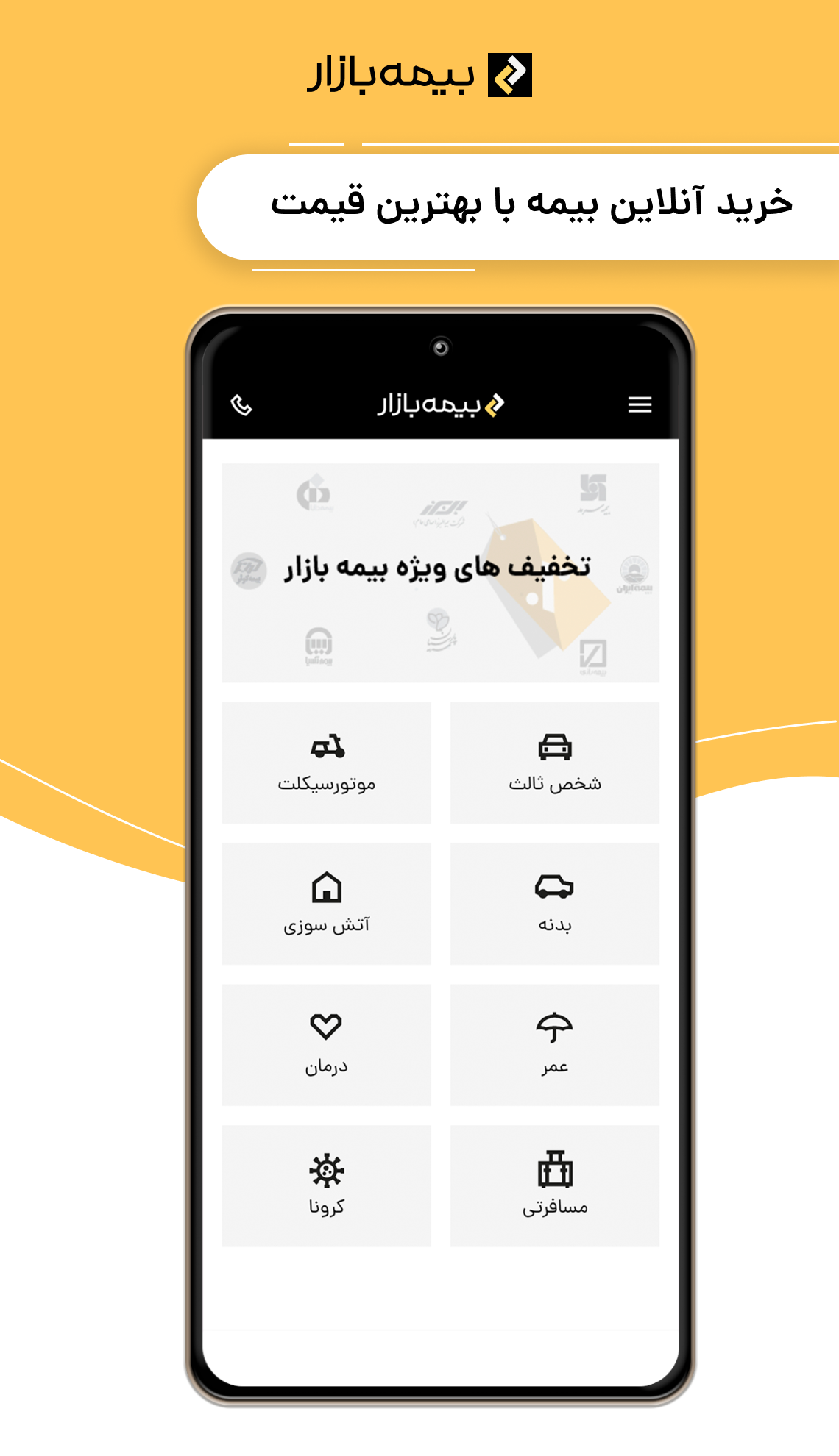 اسکرین شات 1 برنامه بیمه بازار