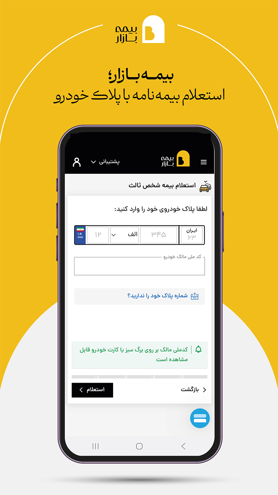 اسکرین شات 4 برنامه بیمه بازار