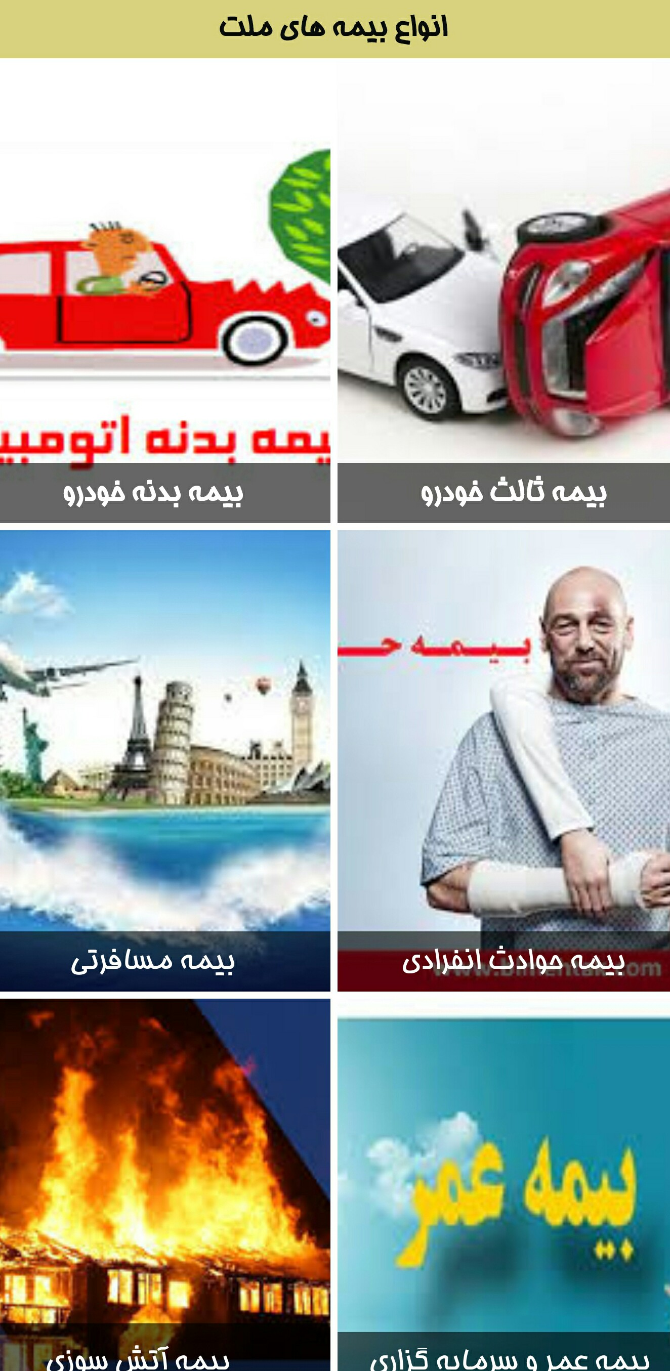 اسکرین شات 2 برنامه بیمه ملت 7175