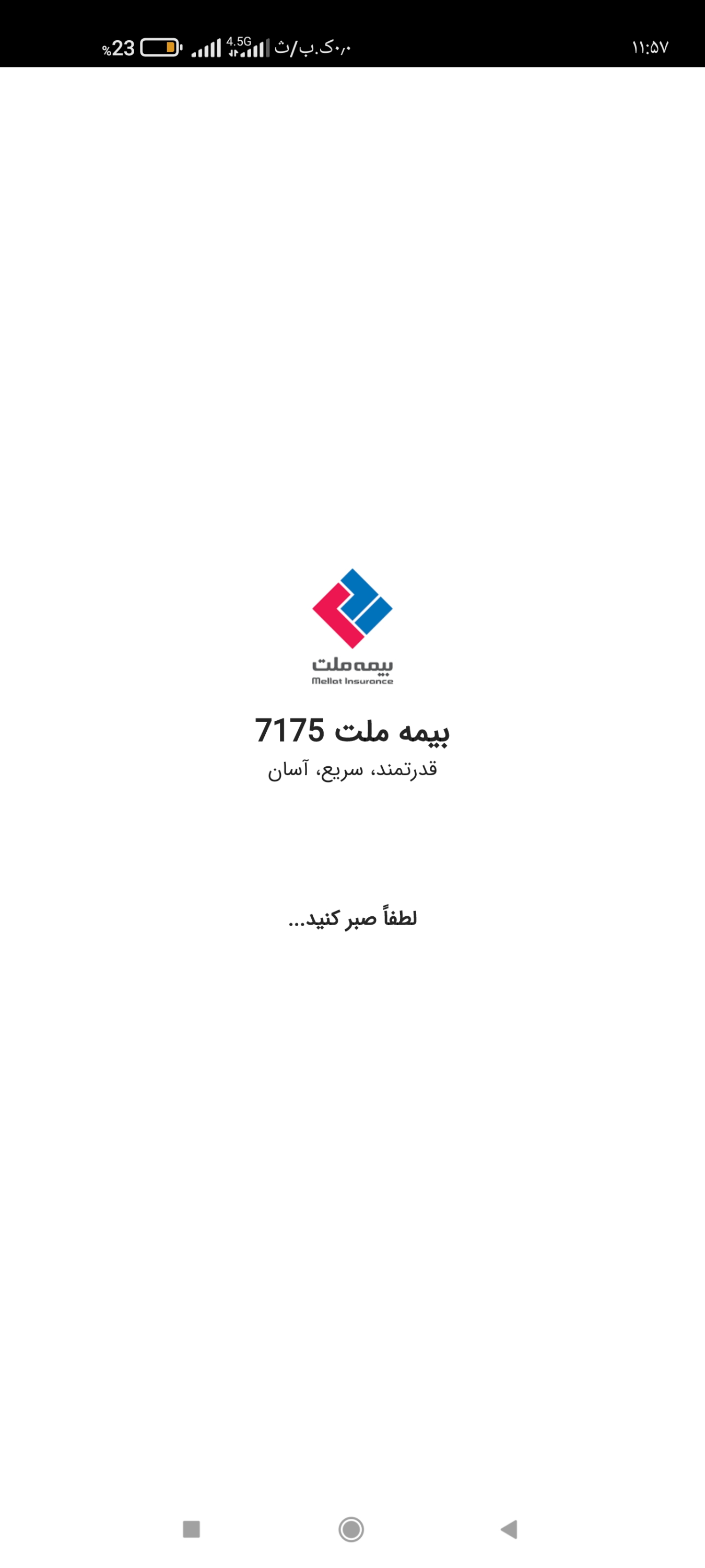 اسکرین شات 3 برنامه بیمه ملت 7175
