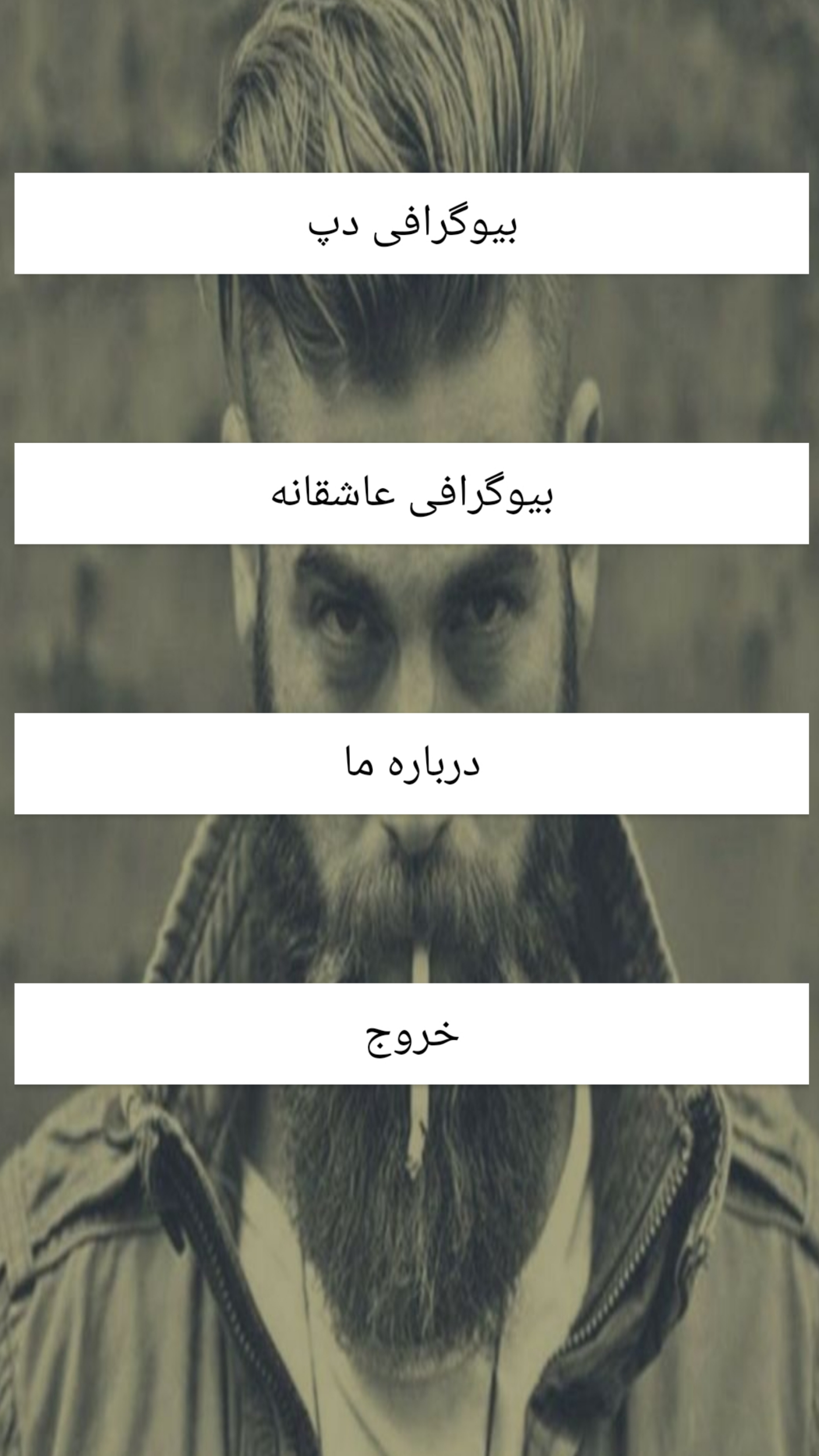 اسکرین شات 3 برنامه بیوگرافی دپ و عاشقانه