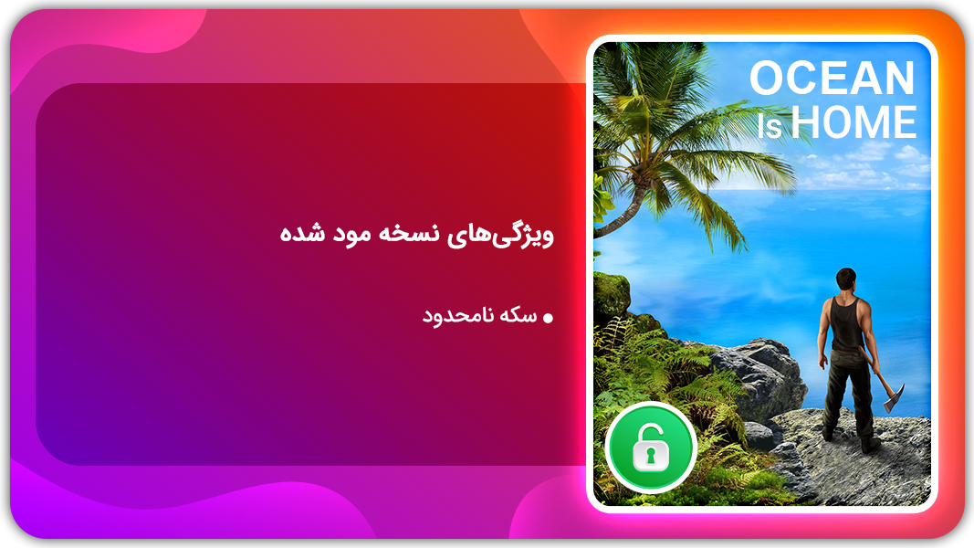 اسکرین شات 1 بازی بقا در جزیره | نسخه مود شده