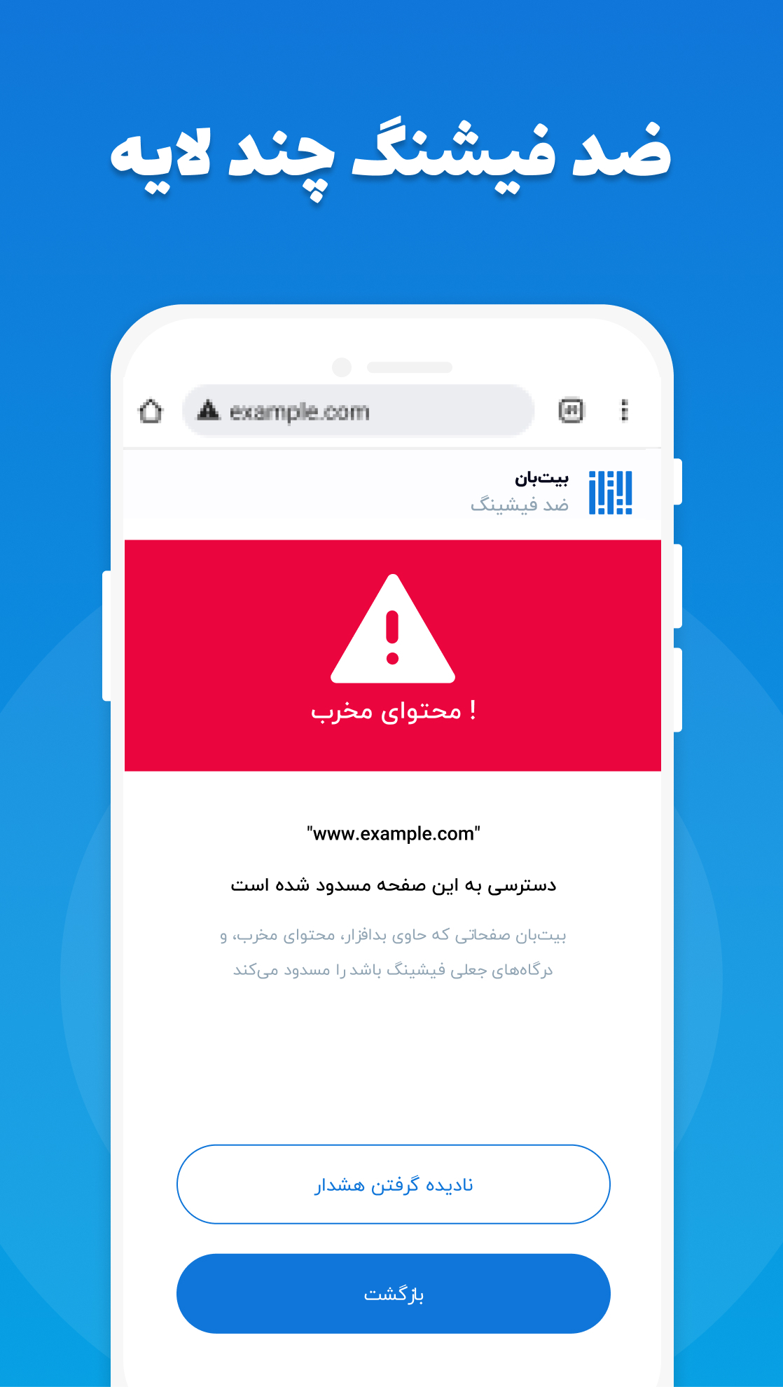 اسکرین شات 5 برنامه بیت‌بان | آنتی ویروس، ضدفیشینگ، قفل برنامه، گالری مخفی