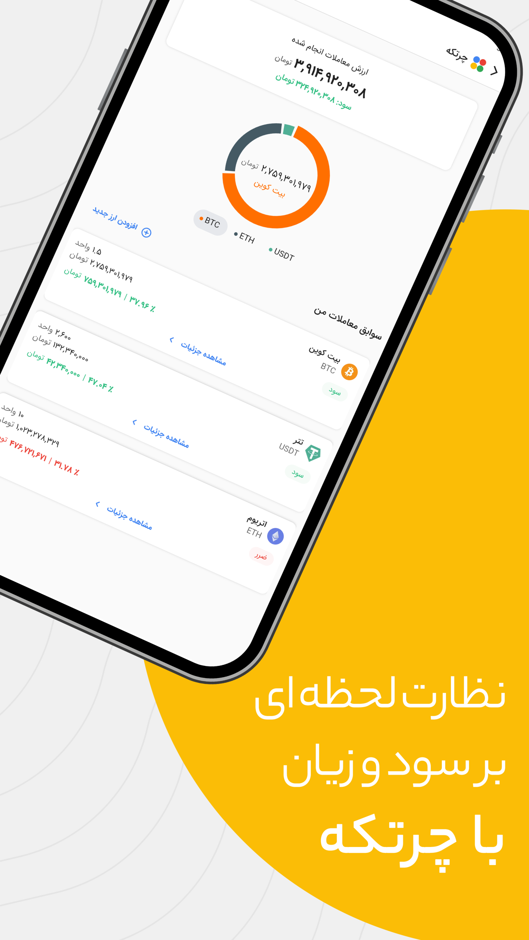 اسکرین شات 5 برنامه بیت برگ: صرافی ارز دیجیتال