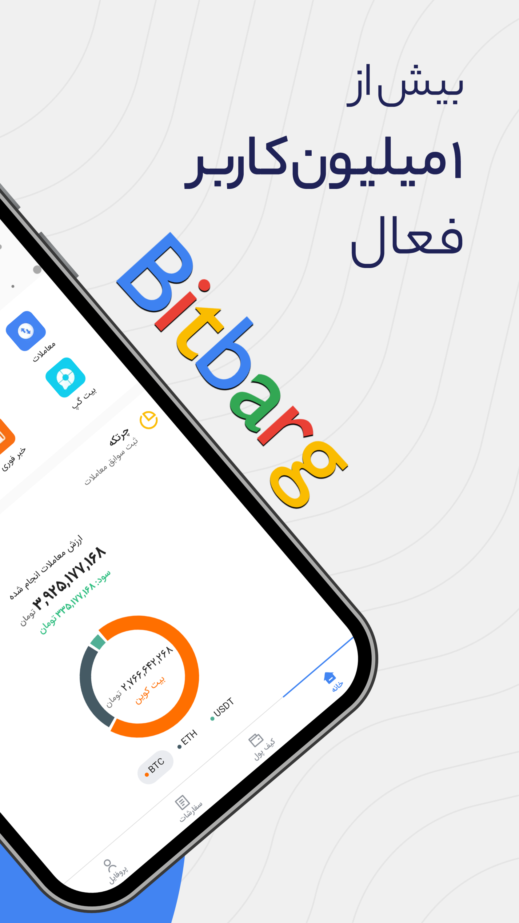 اسکرین شات 8 برنامه بیت برگ: صرافی ارز دیجیتال