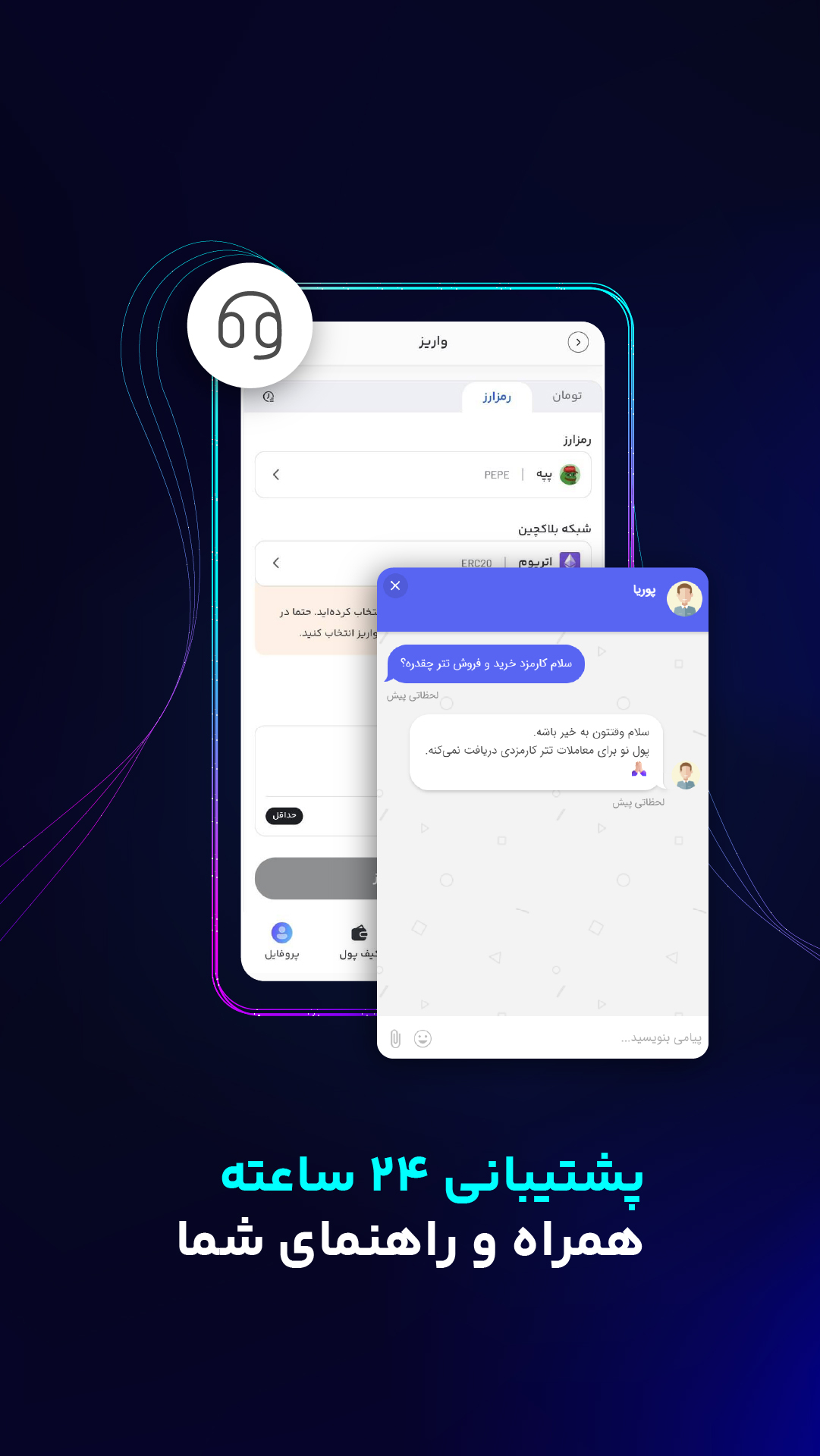 اسکرین شات 8 برنامه ‏‏پول نو | صرافی ارز دیجیتال