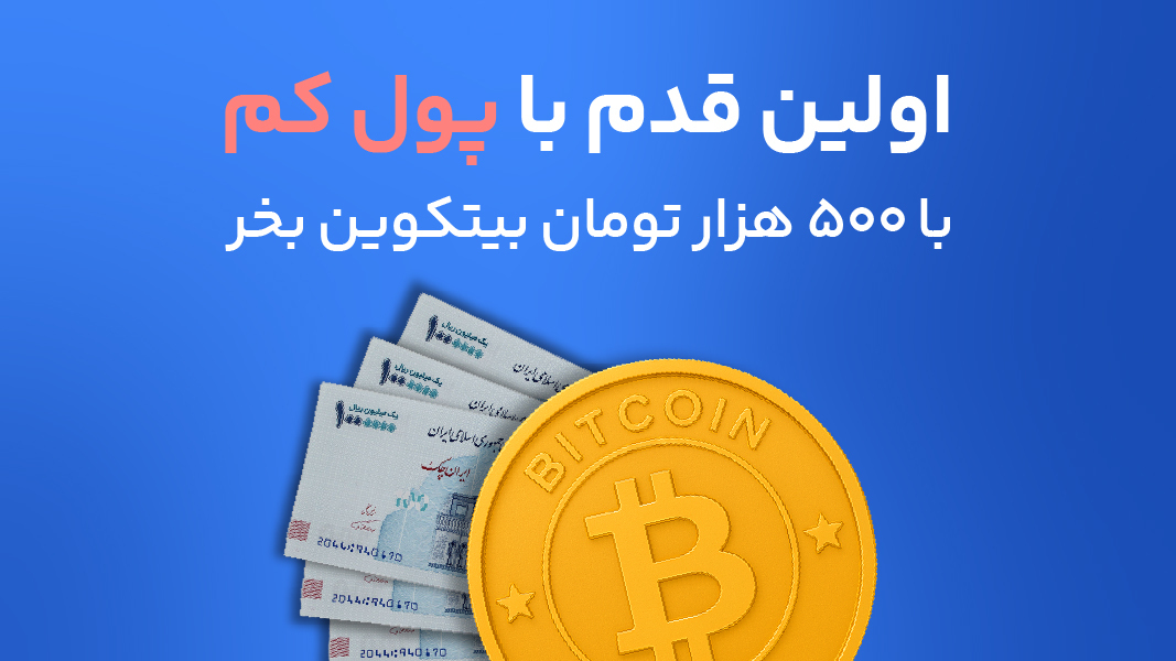 اسکرین شات 1 برنامه پول نو | صرافی ارز دیجیتال