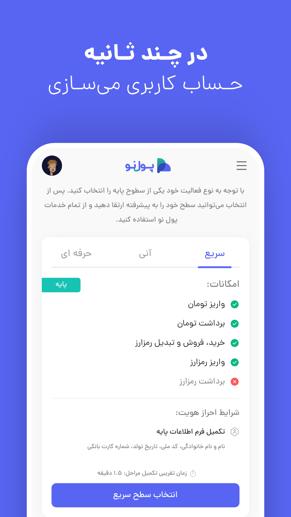 اسکرین شات 6 برنامه پول نو | صرافی ارز دیجیتال