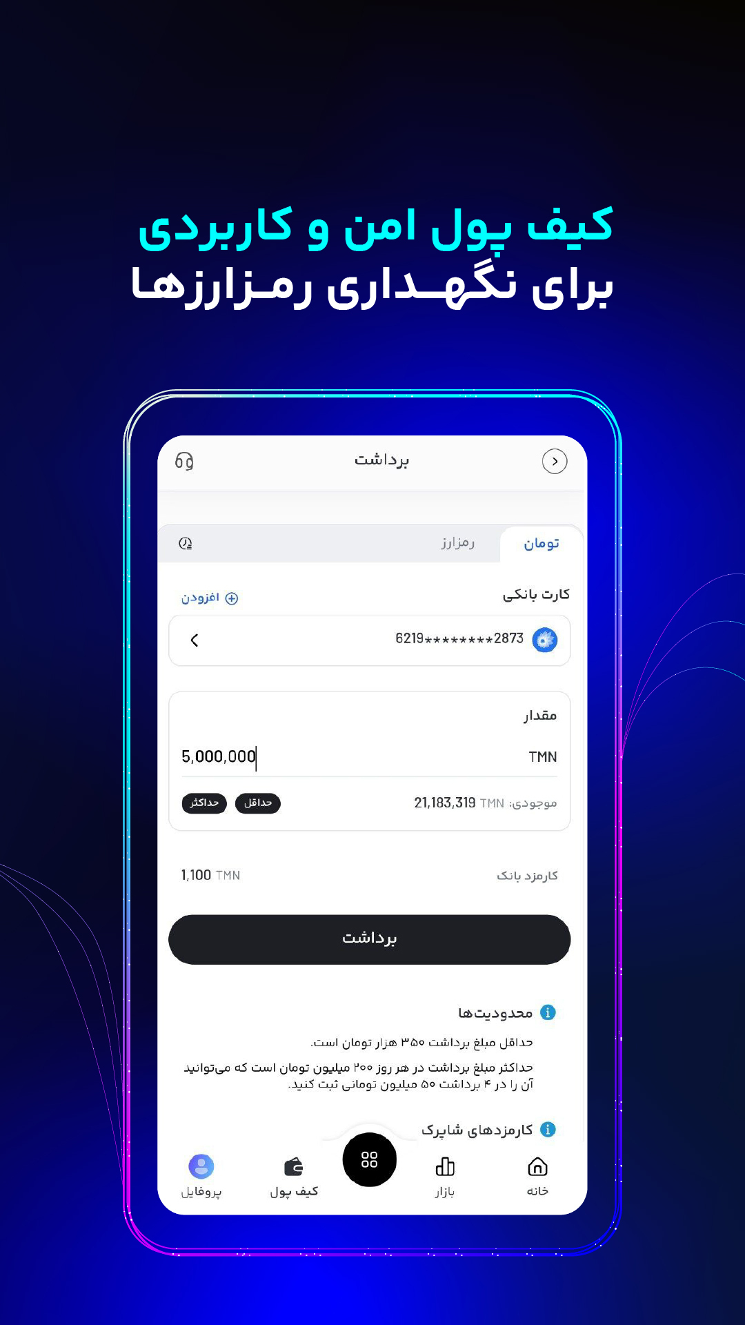 اسکرین شات 7 برنامه ‏‏پول نو | صرافی ارز دیجیتال