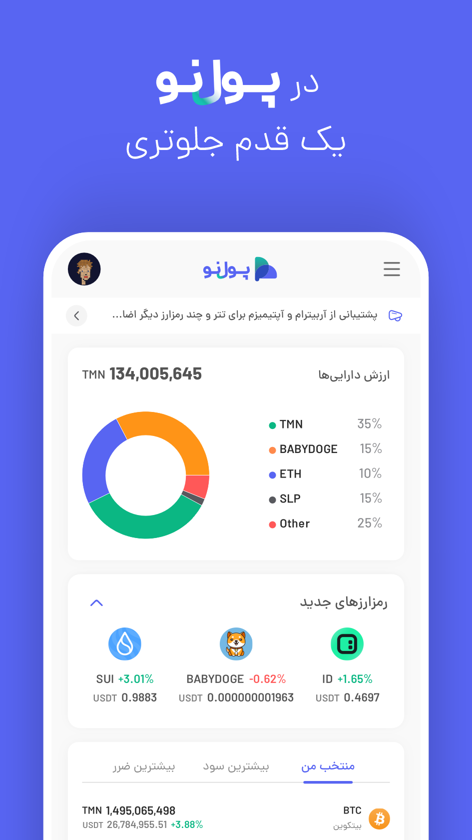 اسکرین شات 1 برنامه پول نو | صرافی ارز دیجیتال