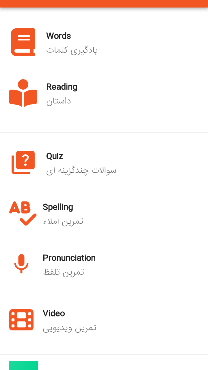اسکرین شات 2 برنامه ‏‏4000 لغت ضروری انگلیسی