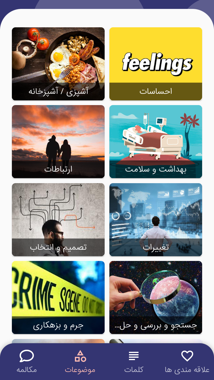 اسکرین شات 7 برنامه افعال عبارتی انگلیسی