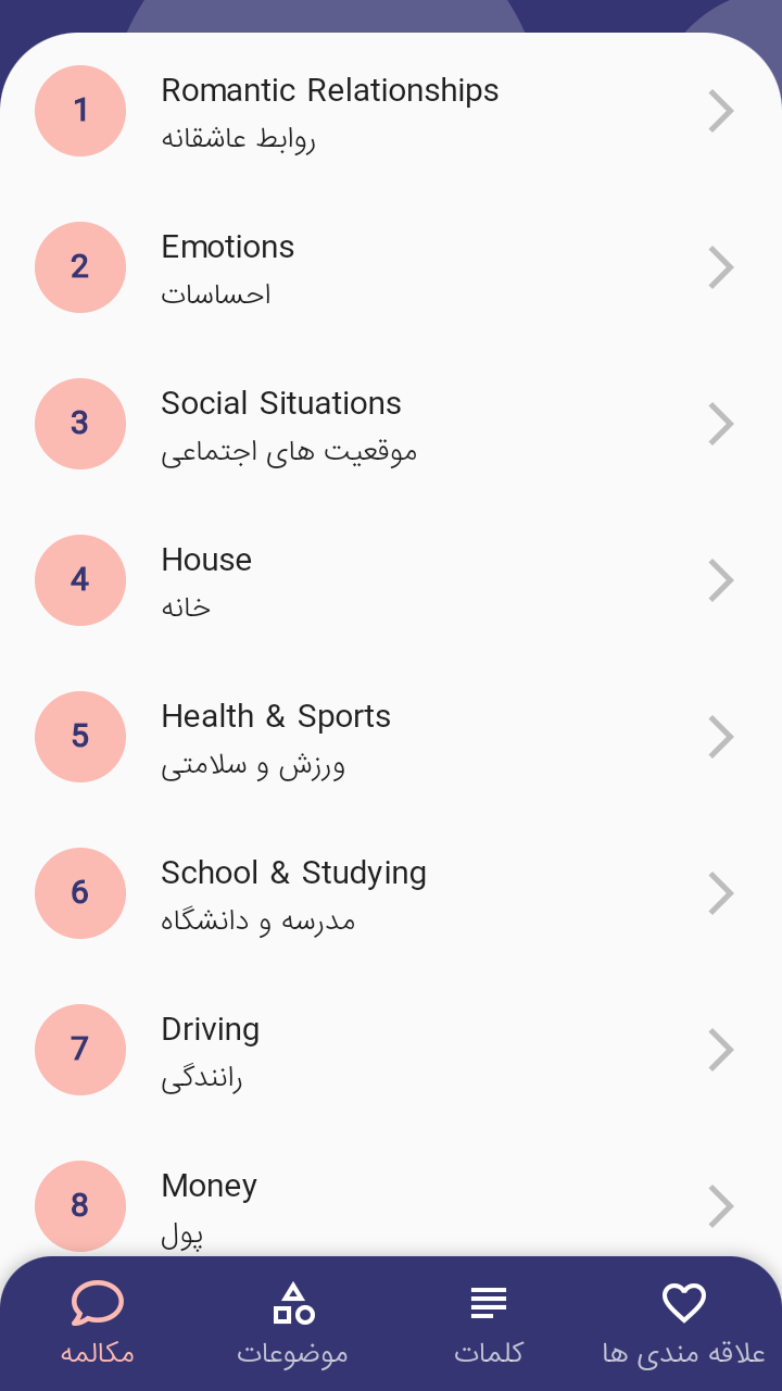 اسکرین شات 1 برنامه افعال عبارتی انگلیسی