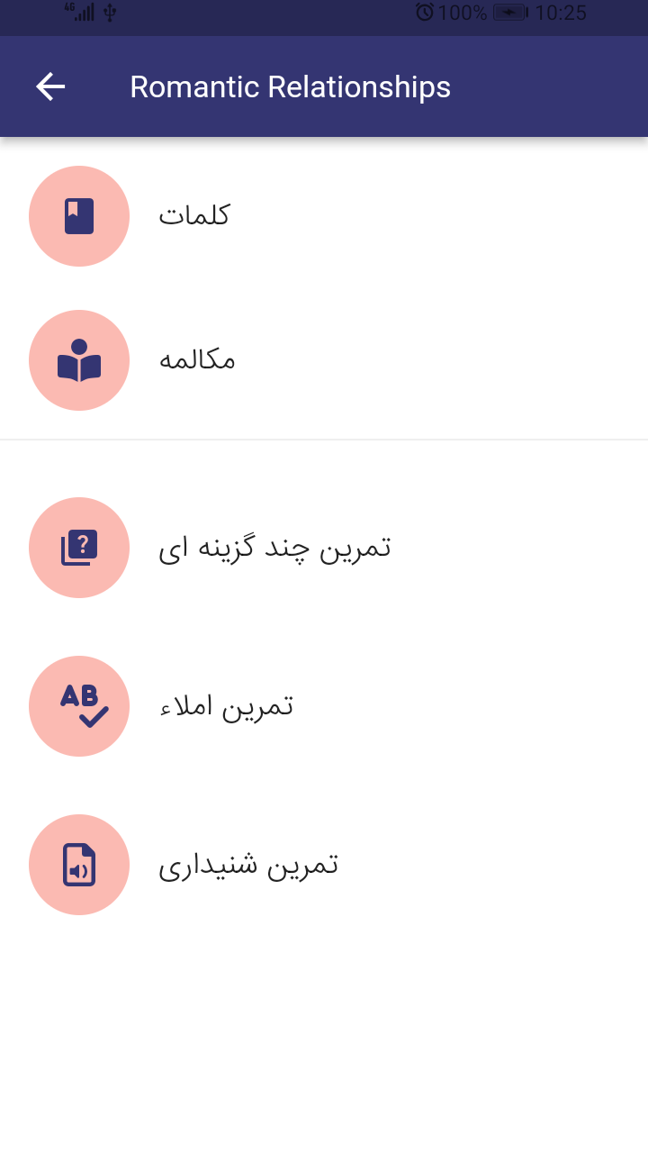 اسکرین شات 2 برنامه افعال عبارتی انگلیسی