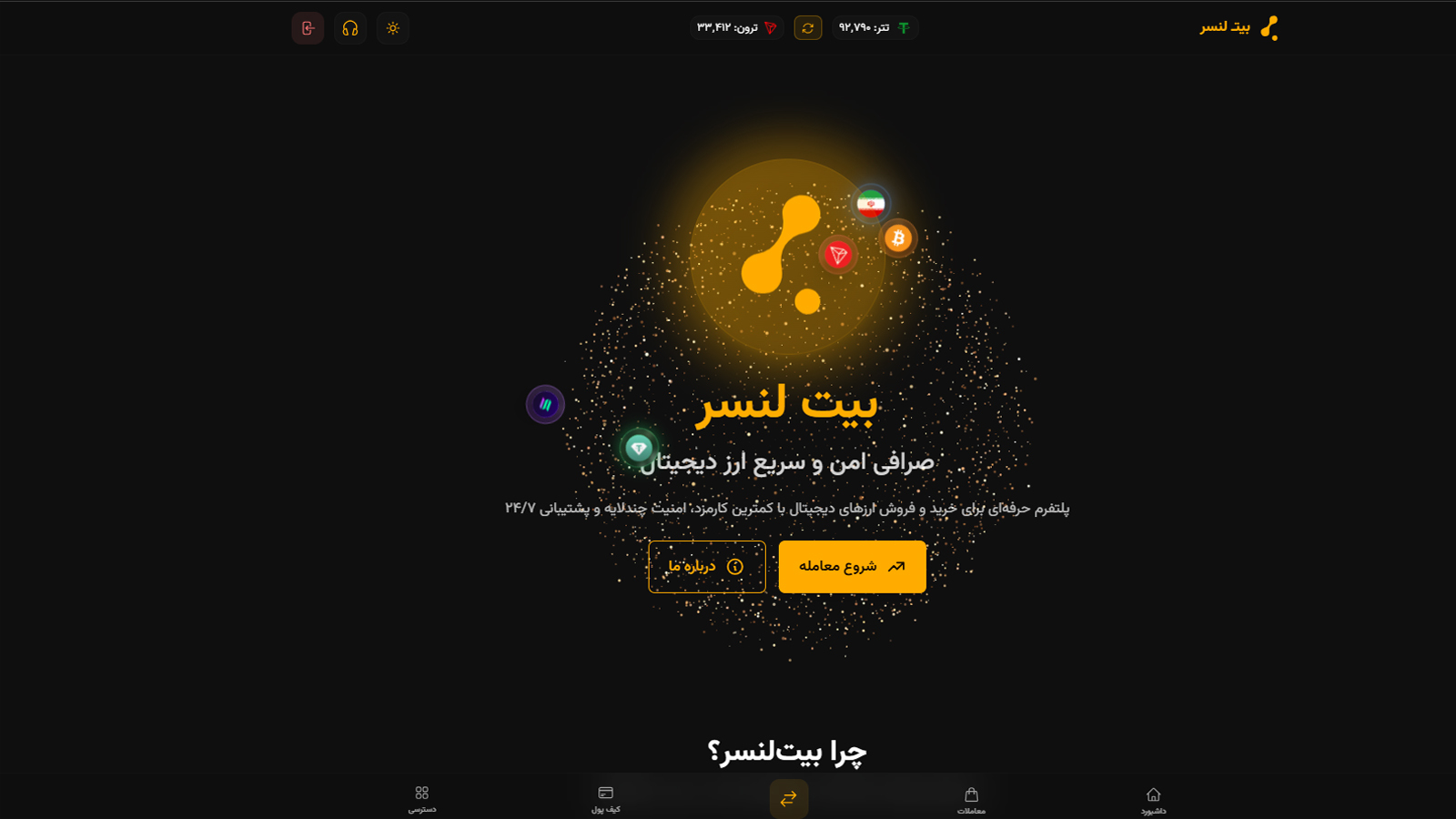 اسکرین شات 1 برنامه ‏بیت لنسر