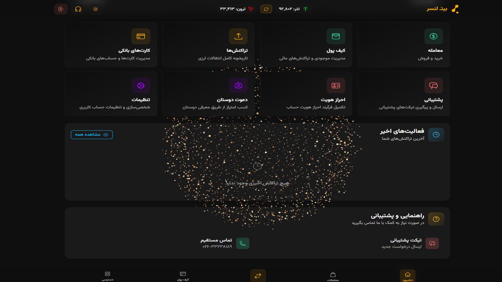 اسکرین شات 6 برنامه ‏بیت لنسر