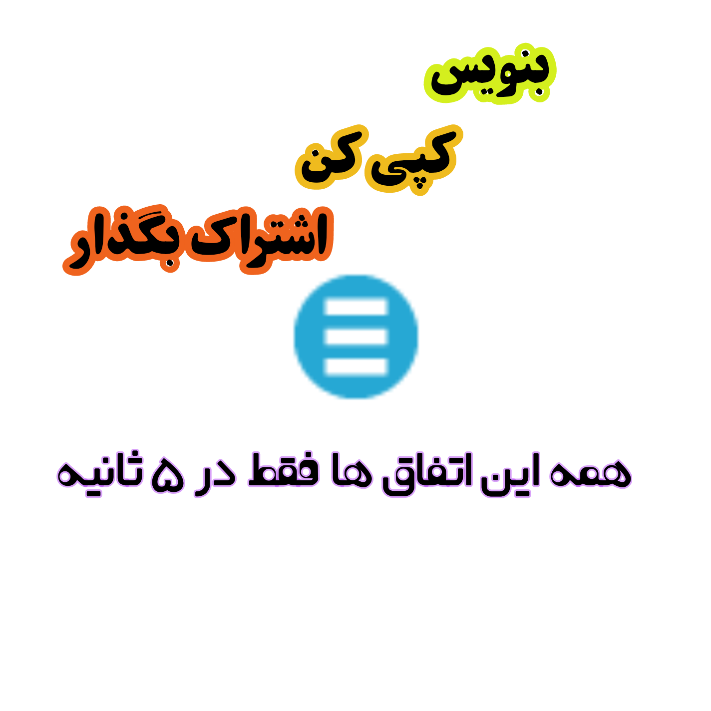 اسکرین شات 2 برنامه اسپمر  |  کپی انبوه متن