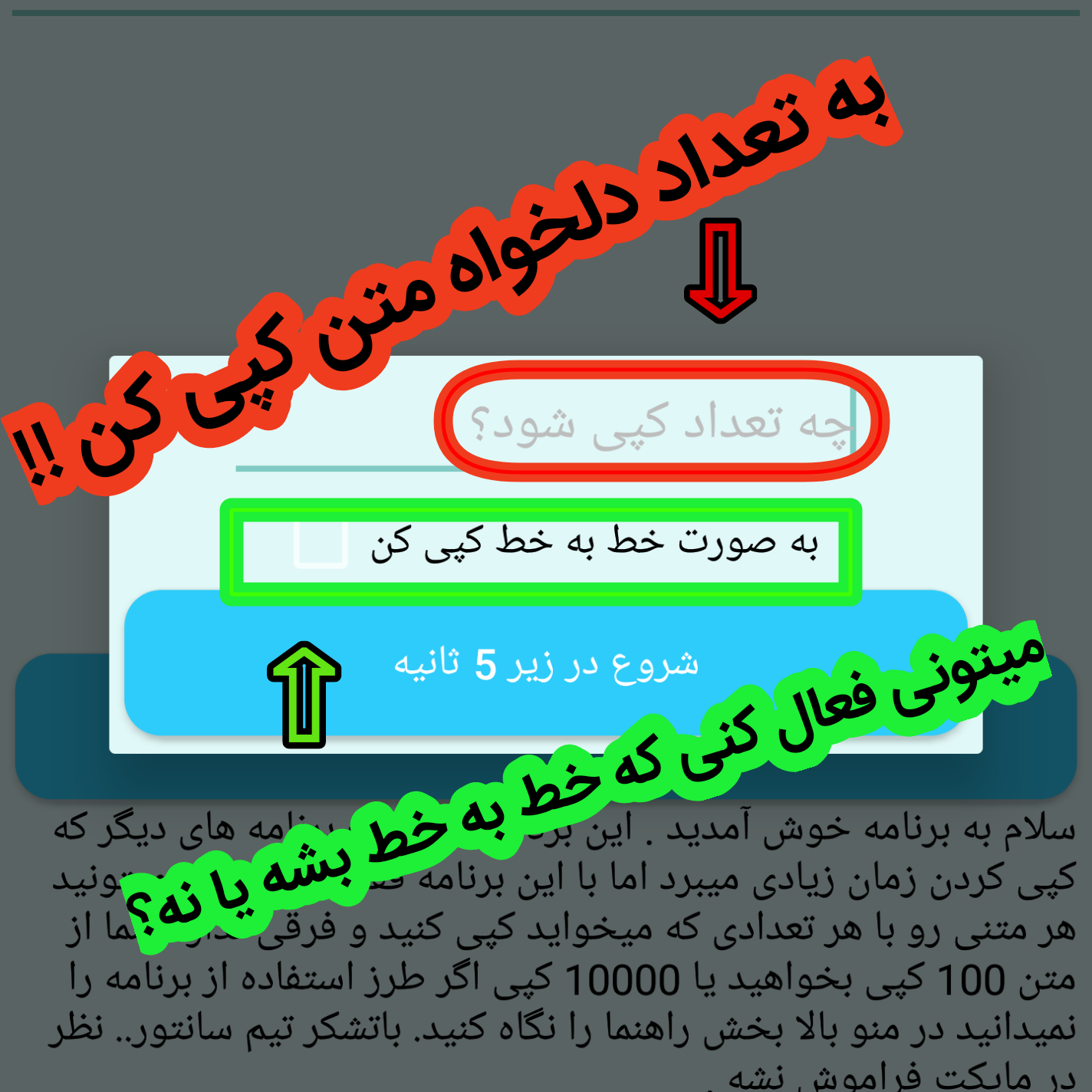 اسکرین شات 1 برنامه اسپمر  |  کپی انبوه متن