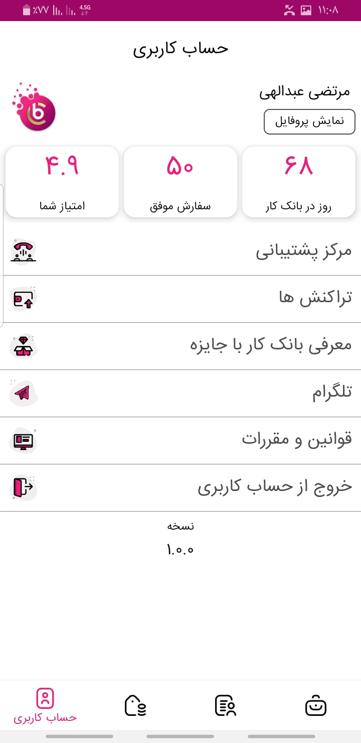 اسکرین شات 1 برنامه متخصصن به خدمت | کسب و کار