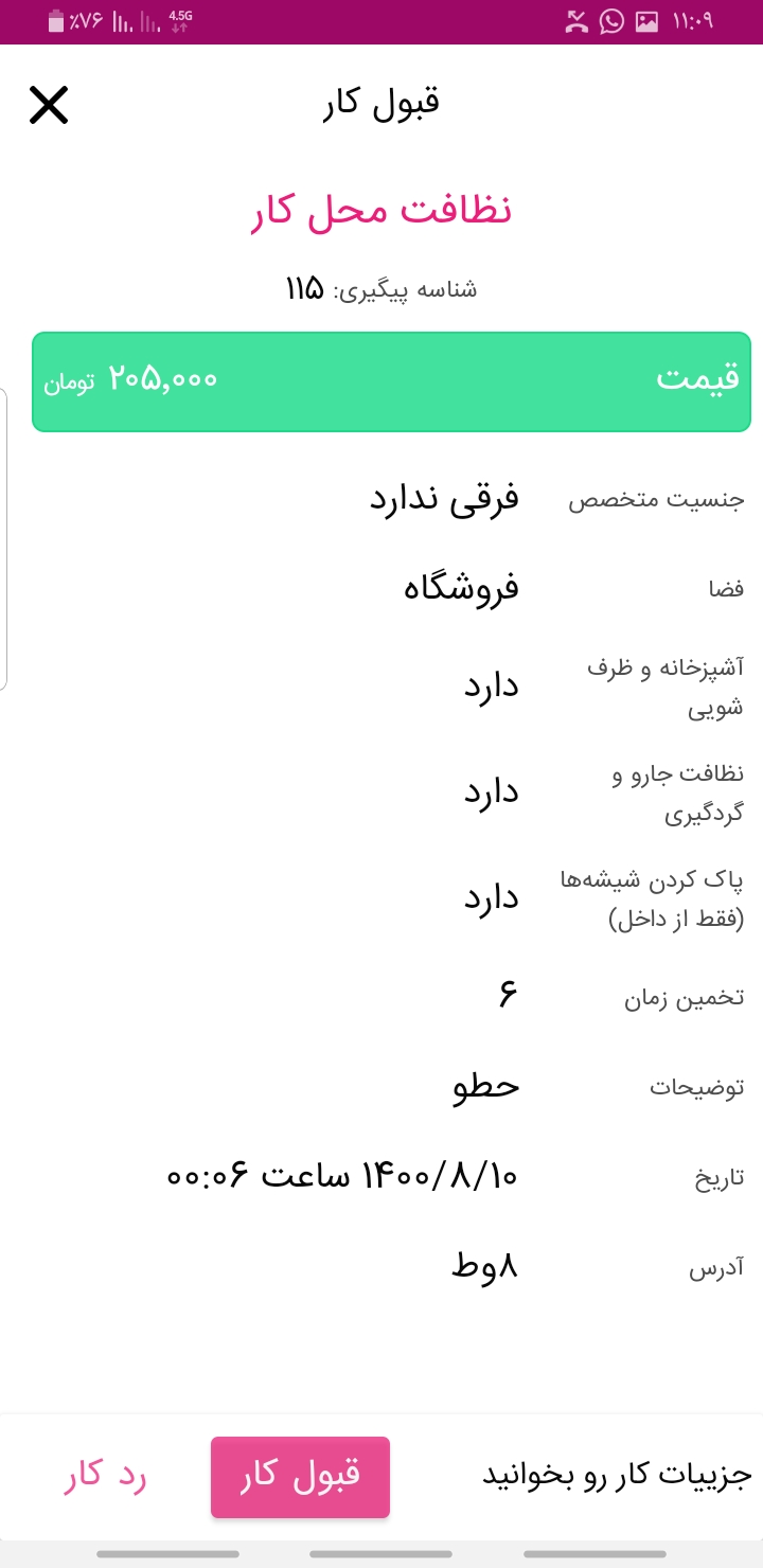 اسکرین شات 4 برنامه متخصصن به خدمت | کسب و کار