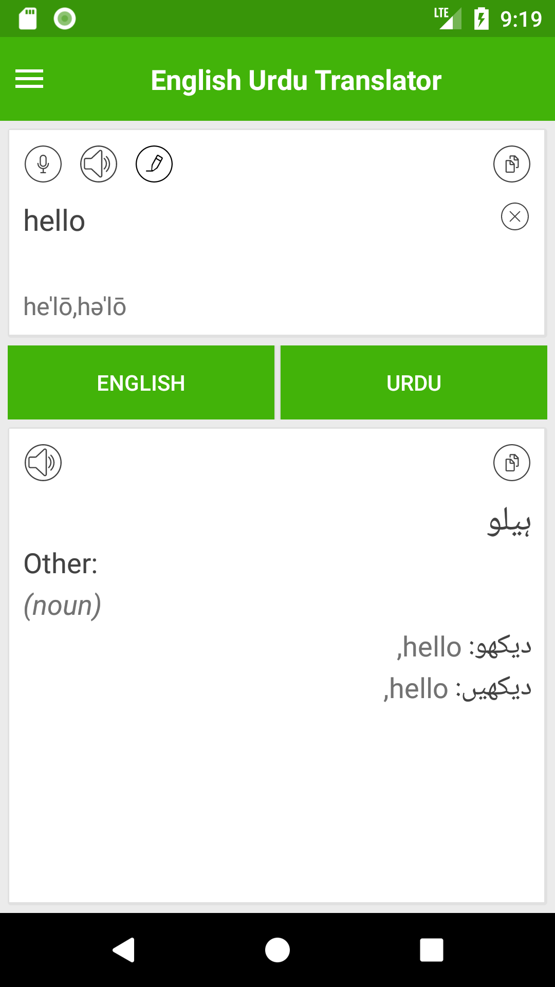اسکرین شات 4 برنامه English Urdu Translator